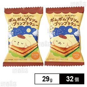 ポムポムプリンのふわふわプリンブラウニー 29g