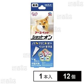 【動物用医薬部外品】アース・ペット 薬用ショットオン 中型犬用 1本入