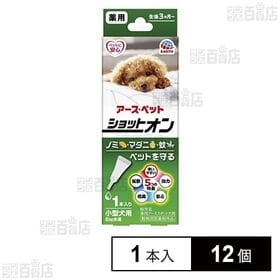 【動物用医薬部外品】アース・ペット 薬用ショットオン 小型犬用 1本入