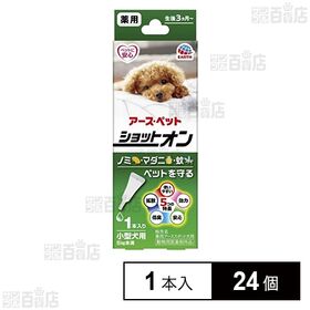【動物用医薬部外品】アース・ペット 薬用ショットオン 小型犬用 1本入
