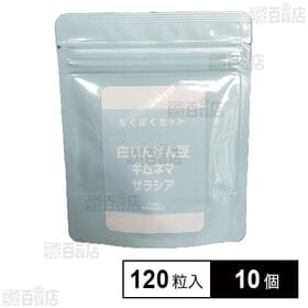 栄養補助サプリメント もぐぱくカット 120粒入