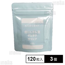 栄養補助サプリメント もぐぱくカット 120粒入