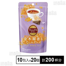 TULLY'S&TEA 金木犀香るアールグレイ 18g(10...