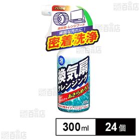 Tipo’s 換気扇クレンジング 300ml