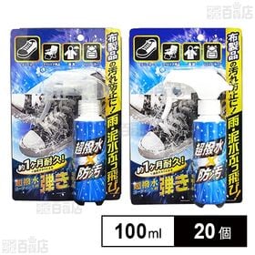 超撥水コーティング剤 弾き！ 布製品用 100ml