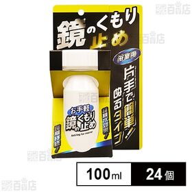 お手軽！鏡のくもり止め 100ml