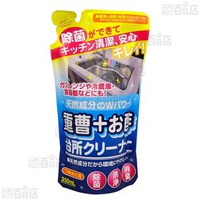 重曹＋お酢台所クリーナー 400ml / 詰替 350ml