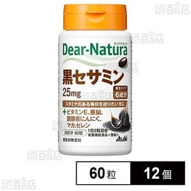 ディアナチュラ 黒セサミン30日 60粒