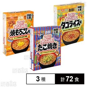 お椀で食べるご当地カップヌードル 3種セット