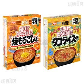 お椀で食べるご当地カップヌードル 3種セット
