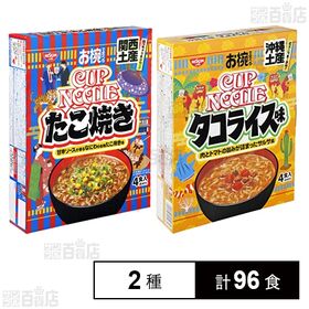 お椀で食べるご当地カップヌードル 関西土産たこ焼き味 / 沖...