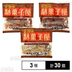 駄菓子屋 3種セット(焼きいわしシート 15g / カットい...