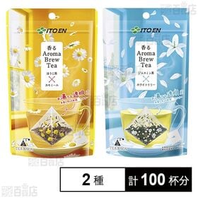 香るAroma Brew Tea ほうじ茶×カモミール 9g...