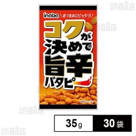 コク旨辛バタピー 35g