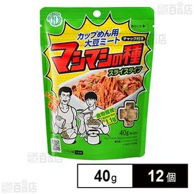 マイセンファインフード マシマシの種 スライスタイプ 40g×12個 | 肉と野菜なしでもたんぱく質と食物繊維がマシマシ！