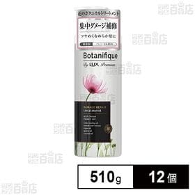ラックス プレミアム ボタニフィーク ダメージリペア トリートメント ポンプ 510g