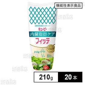 [20本]【機能性表示食品】キユーピー 内臓脂肪ケア フィッテ 210g | BMIが高め※の方に。 ※BMI25以上30未満