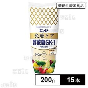 [15本]【機能性表示食品】キユーピー 免疫ケア 酢酸菌GK－1マヨネーズタイプ 200g | いつもの食事で、おいしくケア。