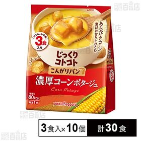 じっくりコトコト こんがりパン 濃厚コーンポタージュ 3食入