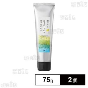 瀬戸内レモンハンドクリーム 75g ※店頭戻り品