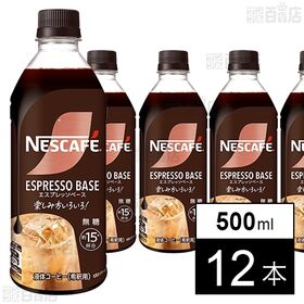 ネスレ日本 ネスカフェ エスプレッソベース 無糖 500ml×12本
