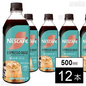 ネスレ日本 ネスカフェ エスプレッソベース 甘さひかえめ 500ml×12本 | 混ぜるつくるオリジナル！ネスカフェエスプレッソベース。