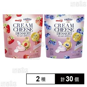 【賞味期限間近】明治サンモレ クリームチーズデザート ストロベリー風味 80g / ブルーベリー風味 80g