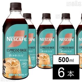 ネスレ日本 ネスカフェ エスプレッソベース 甘さひかえめ 500ml×6本 | 混ぜるつくるオリジナル！ネスカフェエスプレッソベース。
