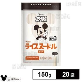 [20袋]ケンミン食品 ミッキーマウス ライスヌードル うどん 150g | みんな不思議と笑顔になる、めんの断面がミッキーマウスの顔の形になった乾麺のうどん。