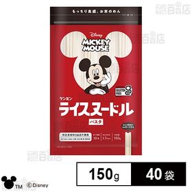 [40袋]ケンミン食品 ミッキーマウス ライスヌードル パスタ 150g | みんな不思議と笑顔になる、めんの断面がミッキーマウスの顔の形になった乾麺のパスタ。