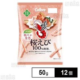 [12個]カルビー かっぱえびせん 桜えび 50g | 桜えびの香ばしい風味に軽い食感とくちどけがやめられない、とまらない♪