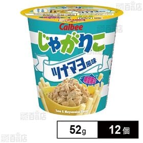 [12個]カルビー じゃがりこ ツナマヨ風味 52g | ツナの旨味とジャガイモの風味が引き立ち、後からほんのり香るマヨネーズの酸味がクセになります。