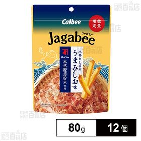 [12個]カルビー Jagabee 本格だしうまみしお 80g | だしのうま味が広がるしお味で、鰹節の風味とじゃがいもの甘みを引き立てる後引く味わいが楽しめます。
