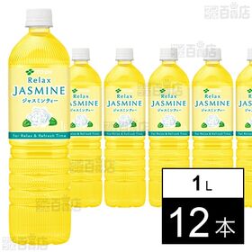 [12本]伊藤園 Relaxジャスミンティー PET 1L | 大容量なのに細長くて持ちやすい、スリムなジャスミン茶