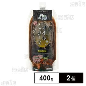 テーオー食品 Eパックオイルソース(胡椒風味) 400g×2個 | 胡椒、ガーリック、クミン、コリアンダー、カルダモンを合わせたスパイスの効いたオイルソースです。