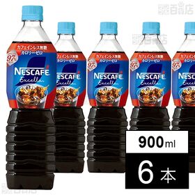 ネスレ日本 ネスカフェ エクセラ ボトルコーヒー カフェインレス無糖 900ml×6本 | 挽きたての豊かな香りとすっきりとした味わいが特長のアイスコーヒーです。