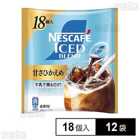 ネスレ日本 ネスカフェ アイスブレンド ポーション 甘さひか...