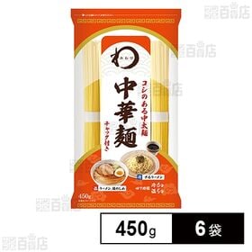 日本アクセス みわび 中華麺 チャック付 450g×6袋