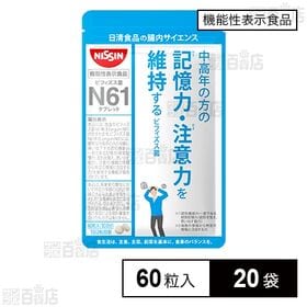 【賞味期限間近】【機能性表示食品】ビフィズス菌 N61 タブレット 60粒入