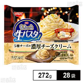 もちっと生パスタ 濃厚チーズクリーム 272g