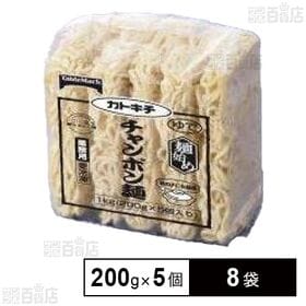 麺始めちゃんぽん麺 200g×5個入