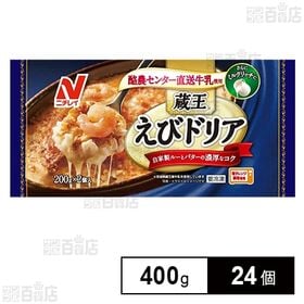 [24個]ニチレイフーズ 蔵王 えびドリア 400g | 宮城県蔵王産牛乳使用！