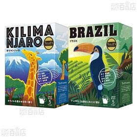 TULLY’S COFFEE ドリップバッグ マスターズブレンド / キリマンジャロ / ブラジル