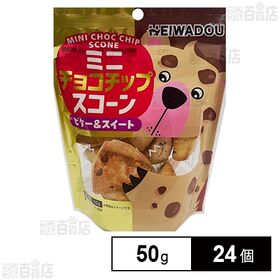 ミニチョコチップスコーン ビター＆スイート 50g