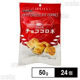 ひとくちチョココロネ 50g
