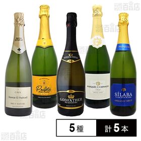ヨーロッパ発！ スパークリングワイン5種セット