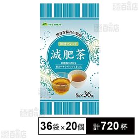 減肥茶ティーバッグ 8g×36袋