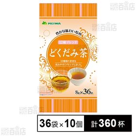 [計360杯]ライフドリンクカンパニー どくだみ茶ティーバッグ 8g×36袋×10個 | 12種類の素材を飲みやすくブレンドにしました