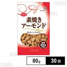 素焼きアーモンド チャック付 80g