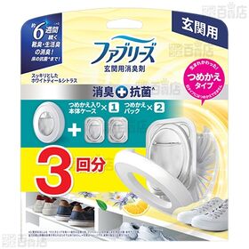ファブリーズ 玄関用 消臭+抗菌 本体＋つめかえ2個パック ( フレンチリネン&ソープ / ホワイトティー&シトラス )